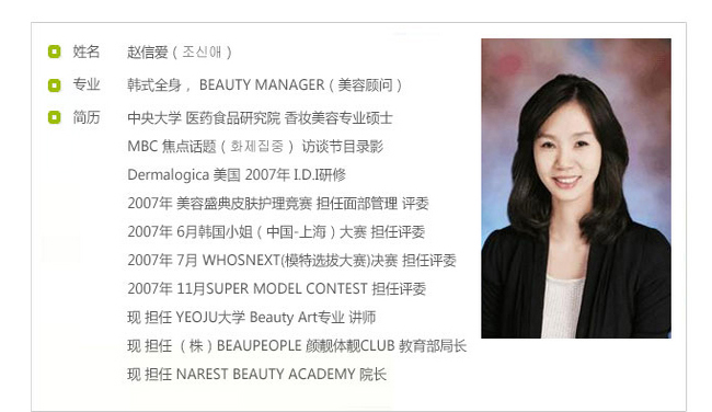 顏靚體靚美容院培訓(xùn)導(dǎo)師