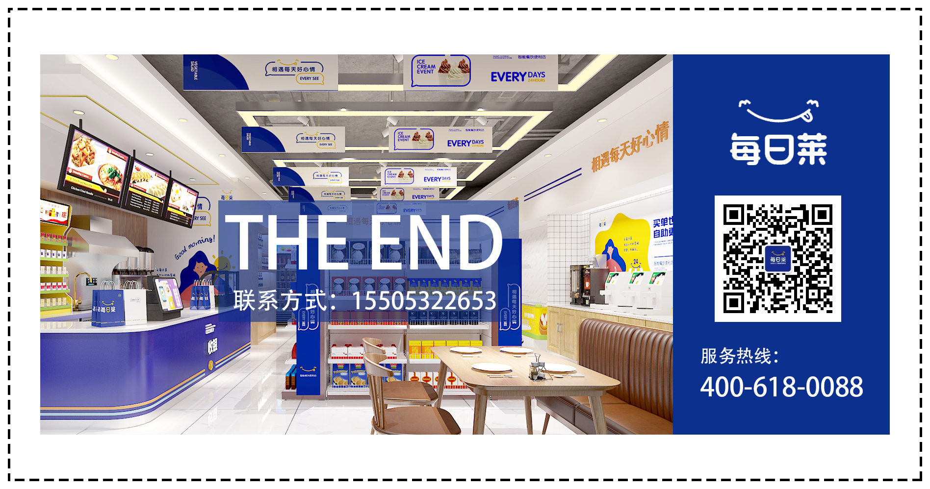 每日萊便利店加盟